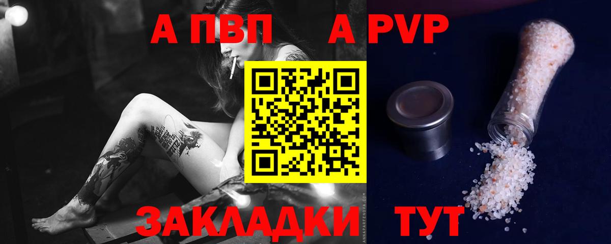 Альфа ПВП мука  Вход с VPN  Черняховск  APVP кристаллы 