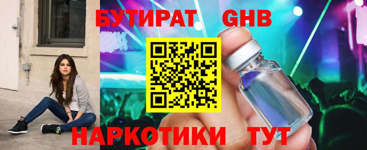 БУТИРАТ BDO Черняховск