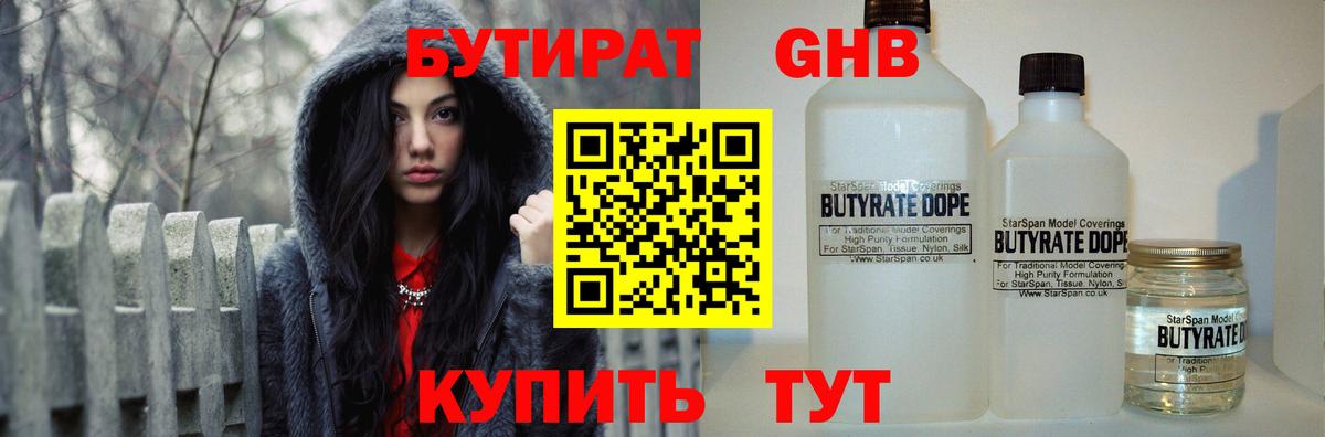 Бутират бутик  Вход с VPN  Черняховск 