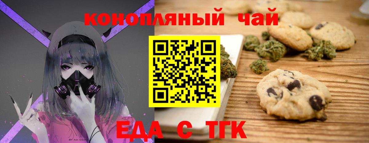 Черняховск  Cannafood марихуана  Вход с VPN 