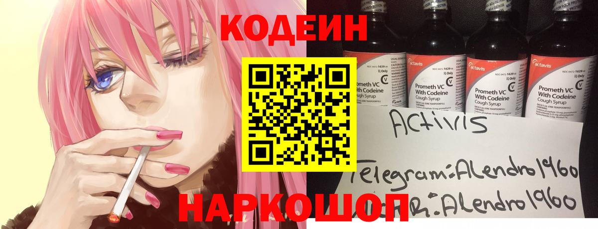 Кодеиновый сироп Lean Purple Drank  Вход с VPN  Codein Purple Drank  Черняховск 