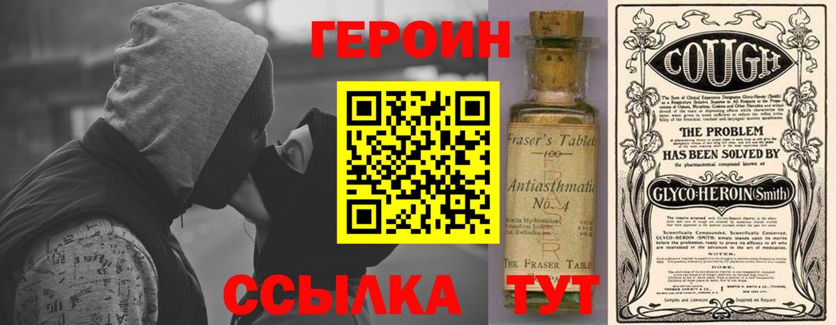 Героин  ГЕРОИН хмурый  Вход с VPN  Черняховск 