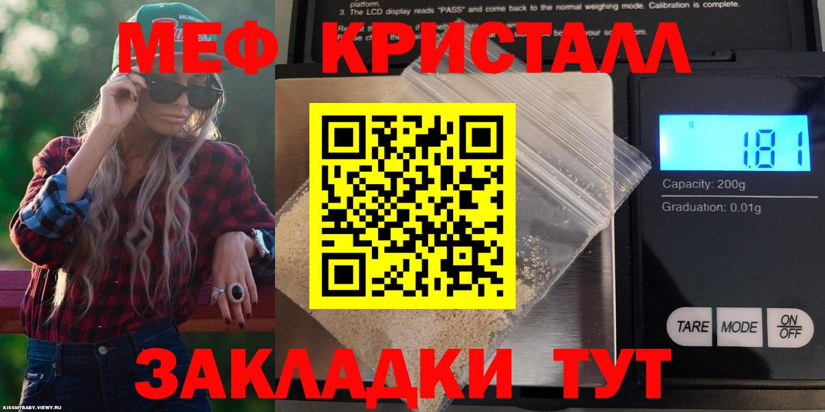 Мефедрон кристаллы Черняховск