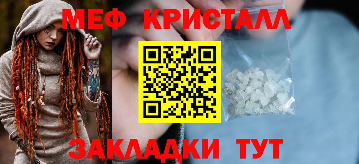 Мефедрон VHQ  Вход с VPN  МЯУ-МЯУ  МЕФ кристаллы  Черняховск 